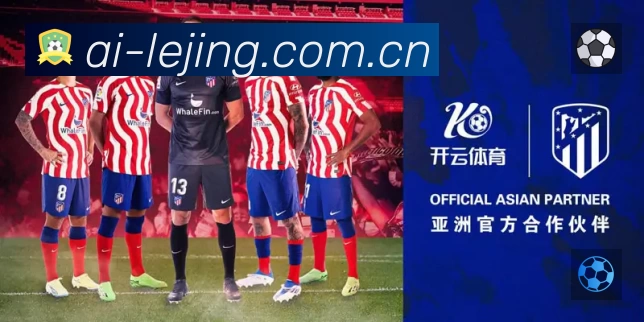 乐竞体育中国APP 高清赛事图